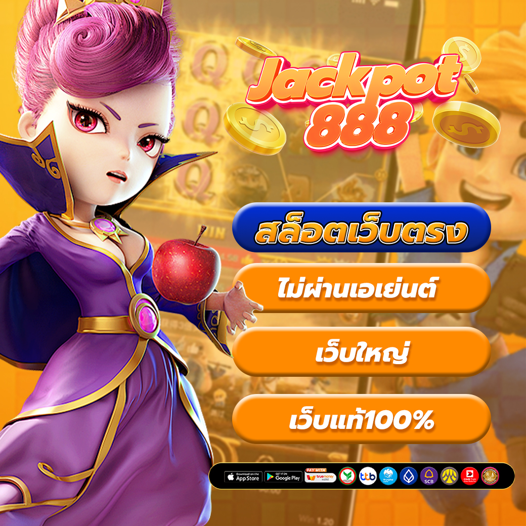 สล็อตเว็บตรง ไม่ผ่านเอเย่นต์